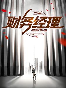 财务经理授权委托书